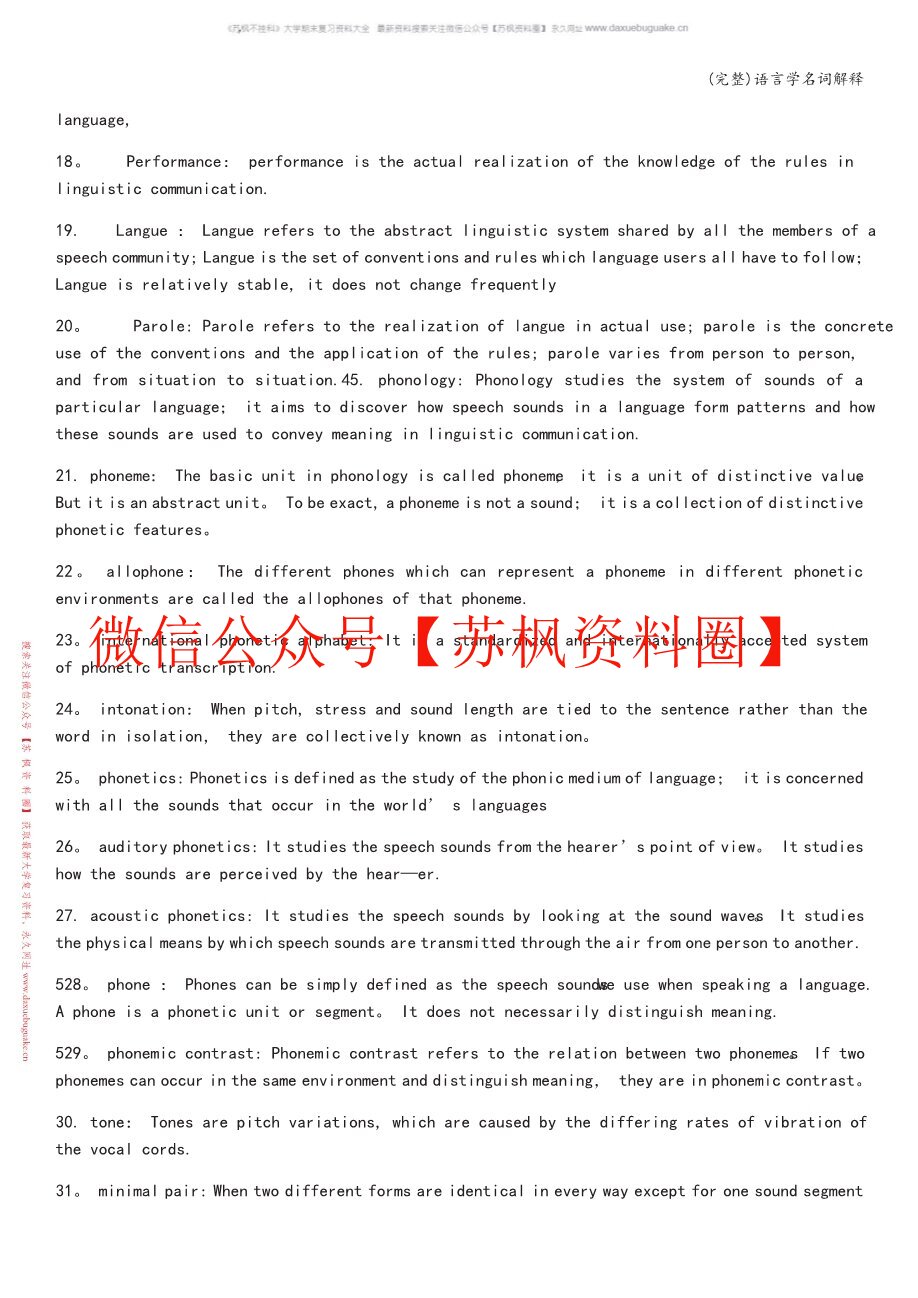 语言学
